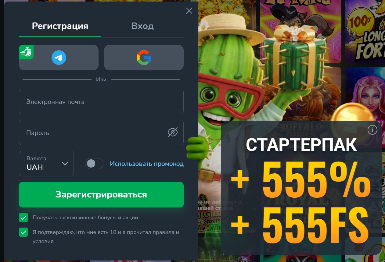 Форма регистрации в Cactus Casino
